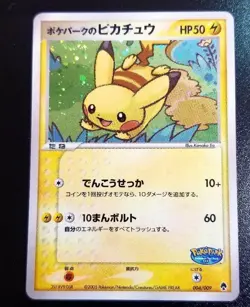 Pokemon card Pokepark's Pikachu 004/009 Promo 2005 Pokemon TCG Japan Holo Rare - Image 1