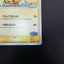 Pokemon card Pokepark's Pikachu 004/009 Promo 2005 Pokemon TCG Japan Holo Rare - Image 4