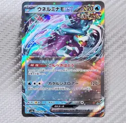 Walking Wake ex 📈 Pokemon SV8a Terastal Festival Japanese 049/187 Double Rare - Image 1