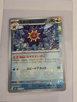 Starmie (Master Ball Pattern) 121/165 Sv2a: Pokemon Card 151 Holo (Japanese) NM - Image 1