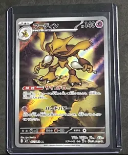 Alakazam AR 071/063 M1S Mega Symphonia Pokemon Card Japanese Scarlet & Violet NM - Image 1