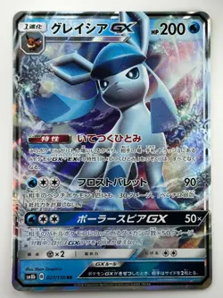 Glaceon GX 027/150 RR SM8b 2018 Pokemon card Japanese N881 - Image 1