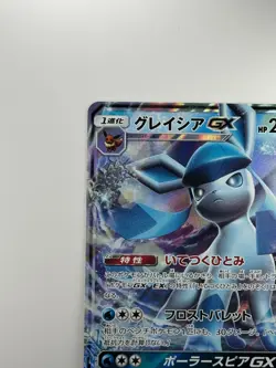 Glaceon GX 027/150 RR SM8b 2018 Pokemon card Japanese N881 - Image 2