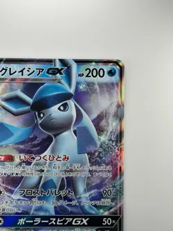 Glaceon GX 027/150 RR SM8b 2018 Pokemon card Japanese N881 - Image 3