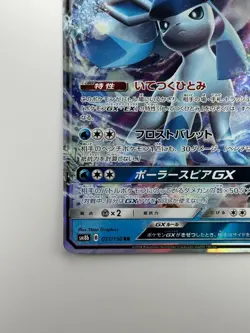 Glaceon GX 027/150 RR SM8b 2018 Pokemon card Japanese N881 - Image 4