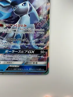 Glaceon GX 027/150 RR SM8b 2018 Pokemon card Japanese N881 - Image 5