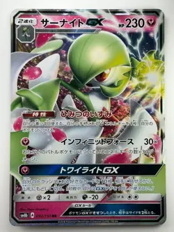 Gardevoir-GX Double Rare (RR) 092/150 SM8b Pokemon Card Japanese N902 - Image 1