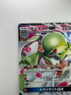 Gardevoir-GX Double Rare (RR) 092/150 SM8b Pokemon Card Japanese N902 - Image 2