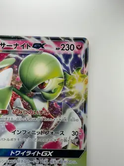 Gardevoir-GX Double Rare (RR) 092/150 SM8b Pokemon Card Japanese N902 - Image 3