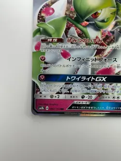 Gardevoir-GX Double Rare (RR) 092/150 SM8b Pokemon Card Japanese N902 - Image 4