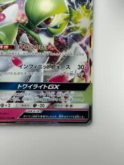 Gardevoir-GX Double Rare (RR) 092/150 SM8b Pokemon Card Japanese N902 - Image 5
