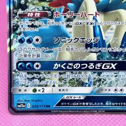【NM】 Keldeo GX 036/173 Sm12a: Tag Team GX: Tag All Stars Holo (Japanese) Pokemon - Image 4