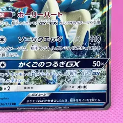 【NM】 Keldeo GX 036/173 Sm12a: Tag Team GX: Tag All Stars Holo (Japanese) Pokemon - Image 5
