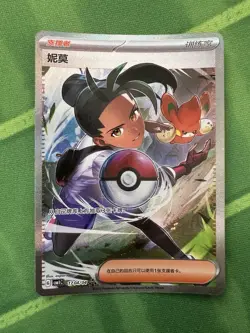 Pokemon S-Chinese Nemona CBB1C 1704/04 Full Art Horizon Holo Gem Pack [US Seller - Image 1