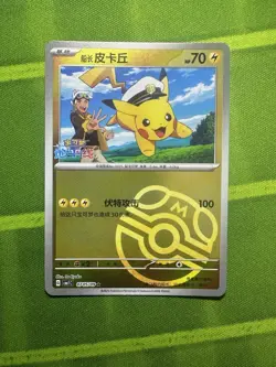 Pokemon S-Chinese #0705/09 CBB1C Captain Pikachu Masterball Holo Gem Pack NM - Image 1