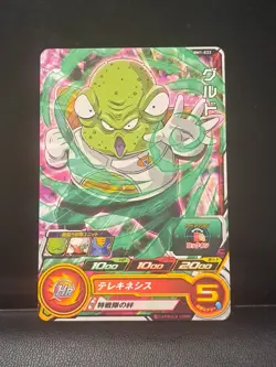 Guldo BM1-033 Super Dragon Ball Heroes Mint Card SDBH - Image 1