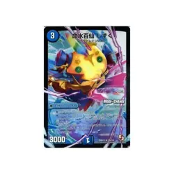 Duel Masters card Inochisui HyakuSen drop (mode change) / Dead & beat (DMR10) / - Image 2
