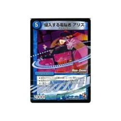 Duel Masters card invading Cyber's Alice (mode change) / Dead & beat (DMR10) / E - Image 2