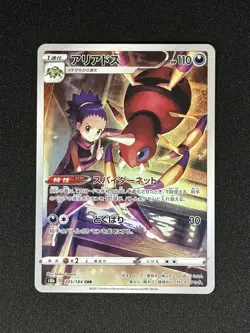 Ariados 205/184 CHR S8b VMAX Climax Holo Japanese Pokemon Card NM US Seller - Image 2