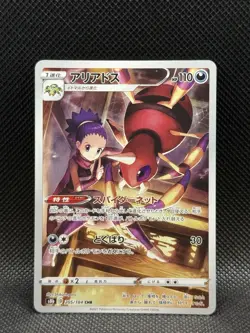 Ariados 205/184 CHR S8b VMAX Climax Holo Japanese Pokemon Card NM US Seller - Image 1