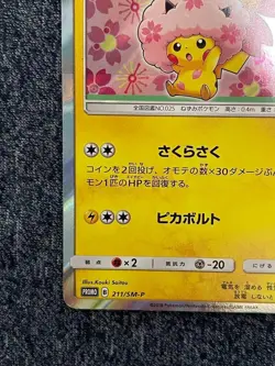Pokemon Card Sakura Afro Pikachu 211/SM-P Promo Center Tokyo DX 1St Anniversary - Image 5