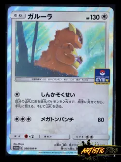 PROMO | 2019 Pokemon- Japanese Family Gym Prize: KANGASKHAN 368/SM-P Holo NM-MNT - Image 1