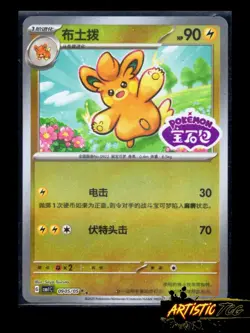 Pokemon CBB1C Gem Pack Vol.1 S-Chinese-PAWMO 0905/05 Embossed Reverse Holo NM - Image 1
