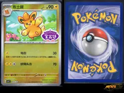 Pokemon CBB1C Gem Pack Vol.1 S-Chinese-PAWMO 0905/05 Embossed Reverse Holo NM - Image 2