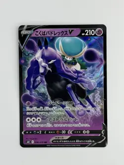 Shadow Rider Calyrex V - Holofoil 036/070 Double Rare S6K: Pokemon TCG Japanese - Image 1