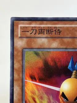 【LP】 Yu-Gi-Oh! Card - Sasuke Samurai - PH-15 Yugioh OCG TCG Japanese Rare YG36 - Image 2