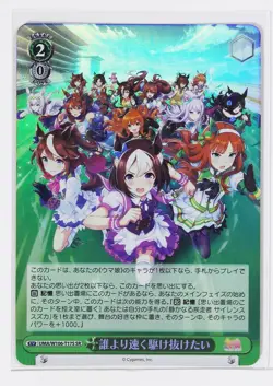 Weiss Schwarz Foil Card TCG I want to run Umamusume UMA/W106-T17S SR - Image 1