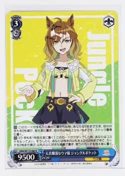 Weiss Schwarz Foil Card TCG Jungle Pocket Umamusume UMA/W119-084 R - Image 1