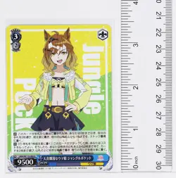 Weiss Schwarz Foil Card TCG Jungle Pocket Umamusume UMA/W119-084 R - Image 2