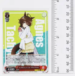 Weiss Schwarz Foil Card TCG Agnes Tachyon Umamusume UMA/W119-061 R - Image 2