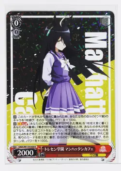 Weiss Schwarz Foil Card TCG Manhattan Cafe Umamusume UMA/W119-058 R - Image 1