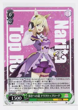 Weiss Schwarz Foil Card TCG Narita Top Road Umamusume UMA/W119-032 R - Image 1