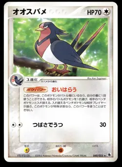 Japanese Pokemon Swellow 040/055 Expansion Pack NEAR MINT - 1 - Image 1