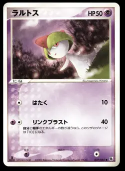 Japanese Pokemon Ralts 027/055 Expansion Pack NEAR MINT - 2 - Image 1
