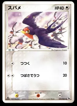 Japanese Pokemon Taillow 039/055 Expansion Pack NEAR MINT - 8 - Image 1