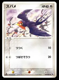 Japanese Pokemon Taillow 039/055 Expansion Pack NEAR MINT - 6 - Image 1
