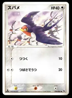 Japanese Pokemon Taillow 039/055 Expansion Pack NEAR MINT - 5 - Image 1