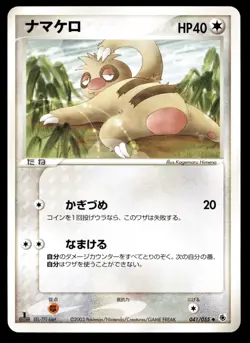 Japanese Pokemon Slakoth 041/055 Expansion Pack NEAR MINT - 3 - Image 1