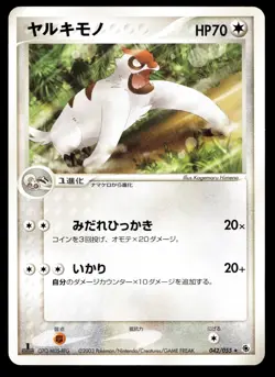 Japanese Pokemon Vigoroth 041/055 Expansion Pack NEAR MINT - 3 - Image 1