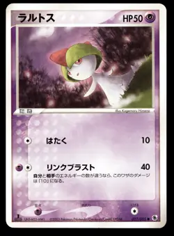 Japanese Pokemon Ralts 027/055 Expansion Pack NEAR MINT - 3 - Image 1