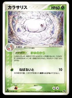 Japanese Pokemon Silcoon 005/055 Expansion Pack NEAR MINT - 4 - Image 1