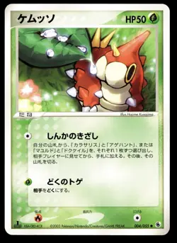 Japanese Pokemon Wurmple 004/055 Expansion Pack NEAR MINT - 2 - Image 1