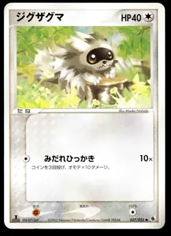 Japanese Pokemon Zigzagoon 037/055 Expansion Pack MODERATE PLAY - 3 - Image 1