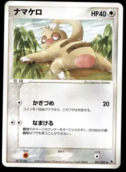 Japanese Pokemon Slakoth 041/055 Expansion Pack NEAR MINT - 2 - Image 1