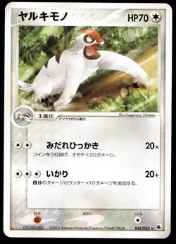 Japanese Pokemon Vigoroth 041/055 Expansion Pack LIGHT PLAY - 1 - Image 1