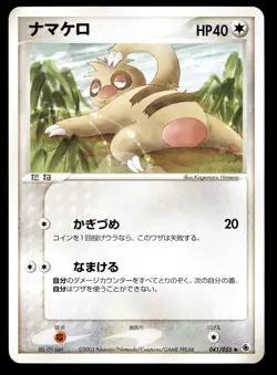 Japanese Pokemon Slakoth 041/055 Expansion Pack NEAR MINT - 1 - Image 1